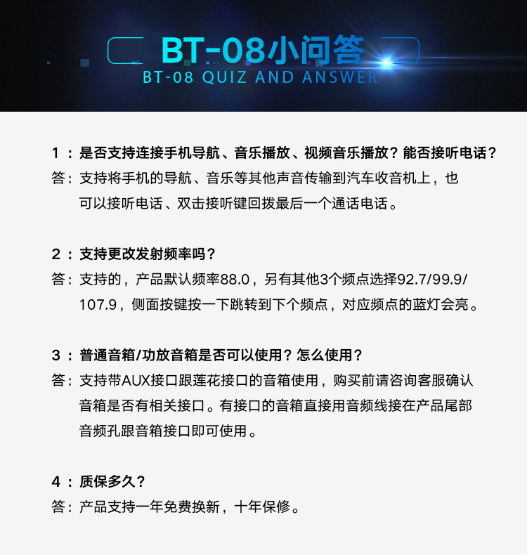 车载蓝牙接收器