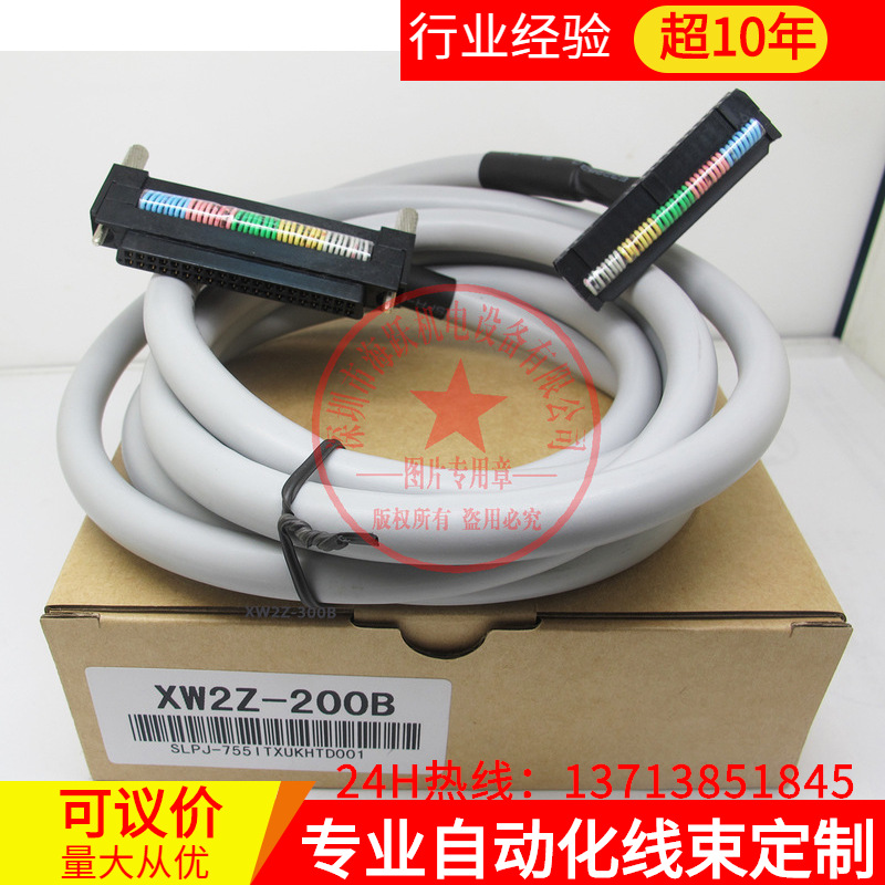 批发定制通讯线；XW2Z-200B（2米国产，比原装多了屏蔽层和棉绳）