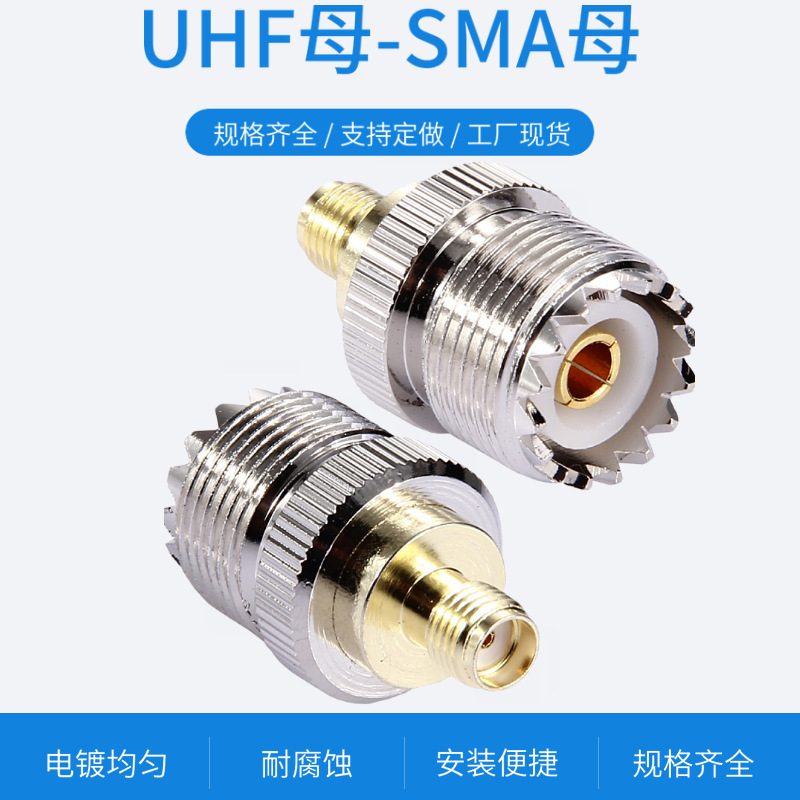 SMA母转UHF母 高频同轴射频连接器 SO239 M母转SMA母 转换头