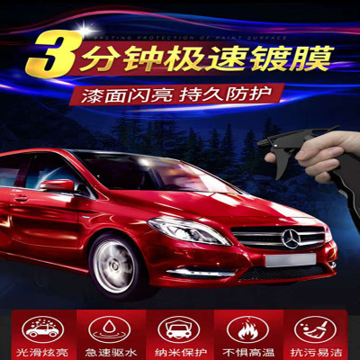 550ml汽車鍍膜劑車漆渡晶 噴霧式汽車蠟驅水防護蠟去汙上光防氧化