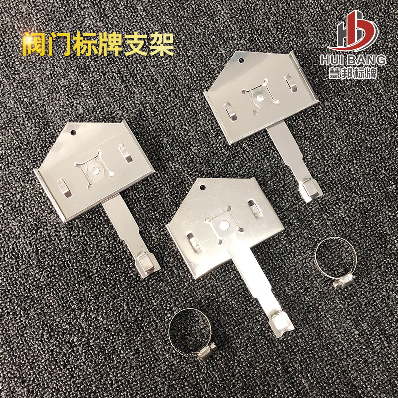 304不锈钢阀门标牌支架201阀门标志牌底座带喉箍7*8现货批发