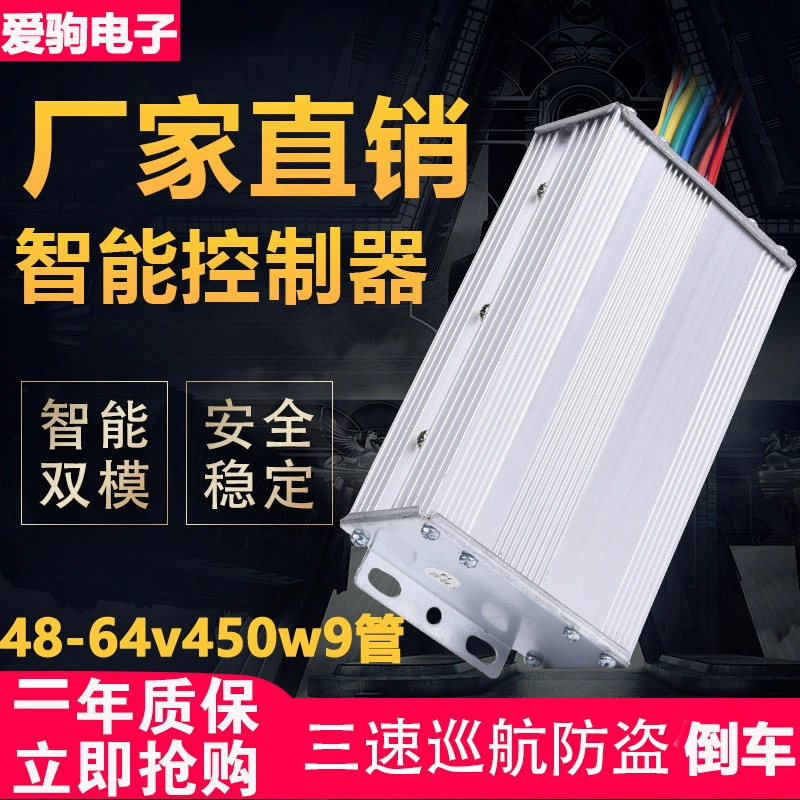 48V60V64V450W двухколесный трехколесный электрический аккумулятор Автомобильный контроллер Универсальный бесщеточный Интеллектуальный двухрежимный контроллер