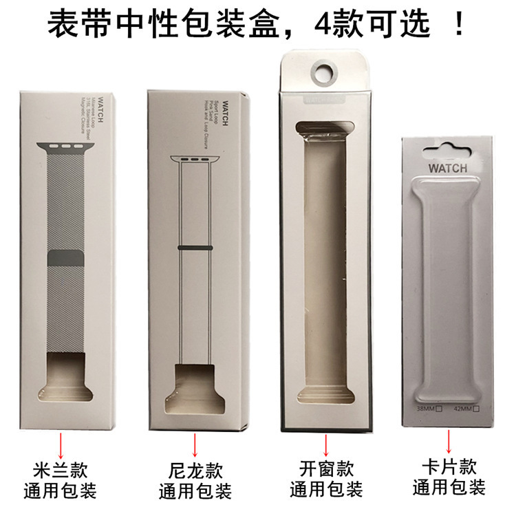 Packing Box for apple watch Milanese nylon silicone watch with iwatch567 color box Packing Box for apple watch Milanese nylon silicone watch with iwatch567 color box