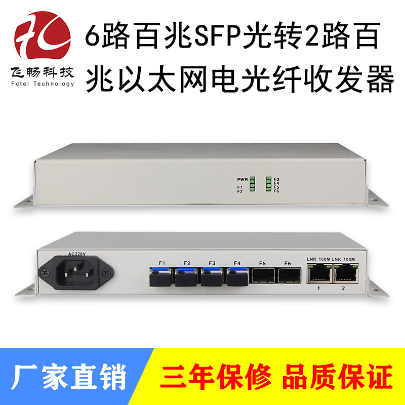 工业级光纤收发器6路百兆SFP光2路百兆以太网电光交换机单纤/双纤