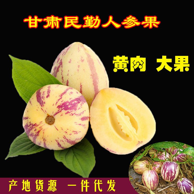 产地直发人参果新鲜甘肃民勤沙漠人参果大果黄肉5斤批发代发|ru