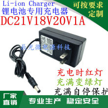 Li-ionCharger锂手枪电钻电动螺丝扳手DC21V1A18V20V锂电池充电器