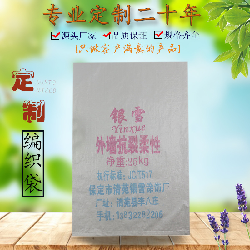 白色绿色黄色编织袋包装袋定制腻子粉快粘粉袋蛇皮袋厂家批发优惠