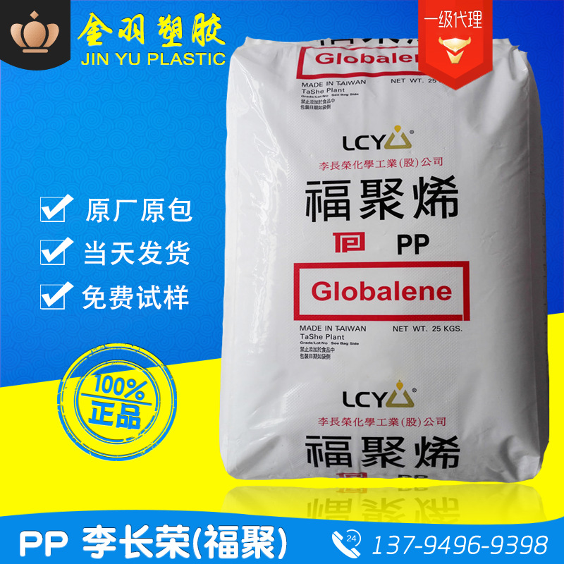 PP台湾李长荣化工福聚ST868M 超高透明 耐冲击PP聚丙烯 透明瓶料