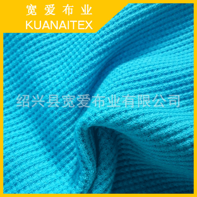 厂家供应纯涤纱针织华夫格 涤纶针织华夫格 全棉针织华夫格批发