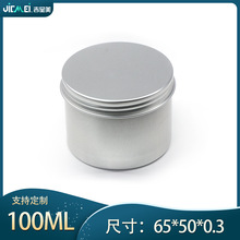 100ml铝罐 65*50mm 蜡烛铝罐DIY定制 网红蛋糕盒 手工香薰盒 现货