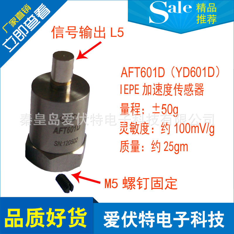 北戴河好品质AFT601D内装IC加速度传感器灵敏度约100mV/g