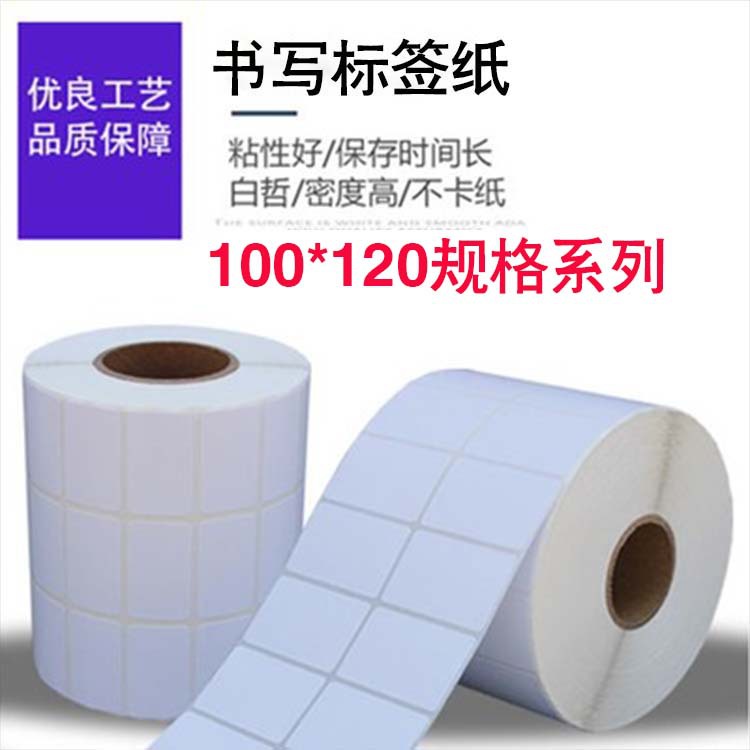 书写条码打印纸100mm规格 不干胶标签 空白标签贴纸 合格证打印纸
