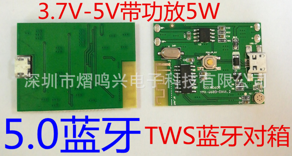 YMX-8689蓝牙对箱3