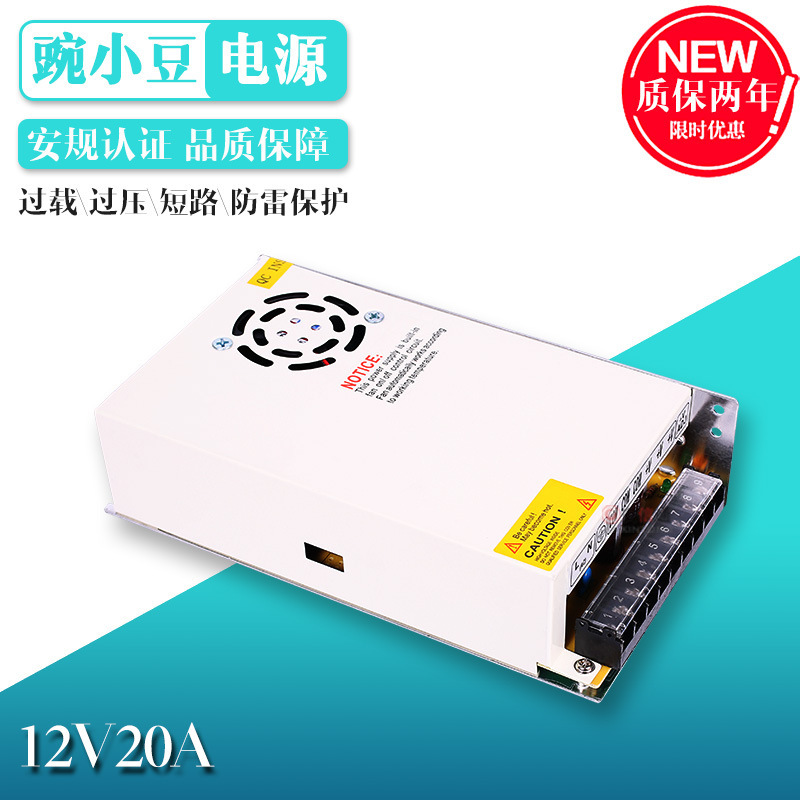 Small Lycra power supply 12V20A surveillance camera centralized power supply security switch power adapter