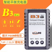 B3充电器遥控玩具高速车航模7.4V 11.1V锂电池平衡充电盒Mini款