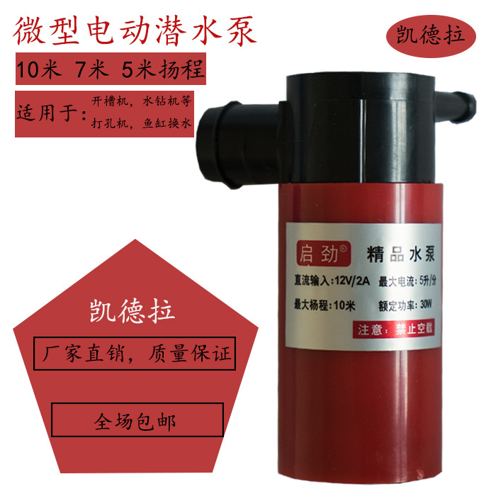 爆小抽水机微型12V小型水泵自吸泵迷你工程塑料水钻开槽机潜水|ms