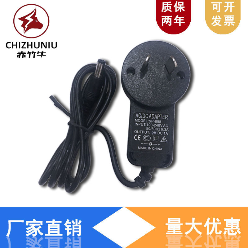 9V1A澳规电源适配器AC转DC直流电源路由器0.6A音响充电器