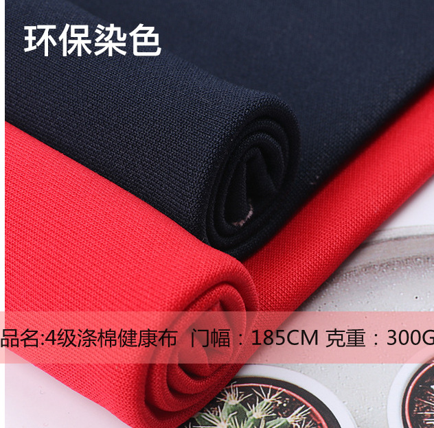 高牢度涤盖棉棉盖丝健康布 涤棉抗起球校服面料运动透气休闲服布
