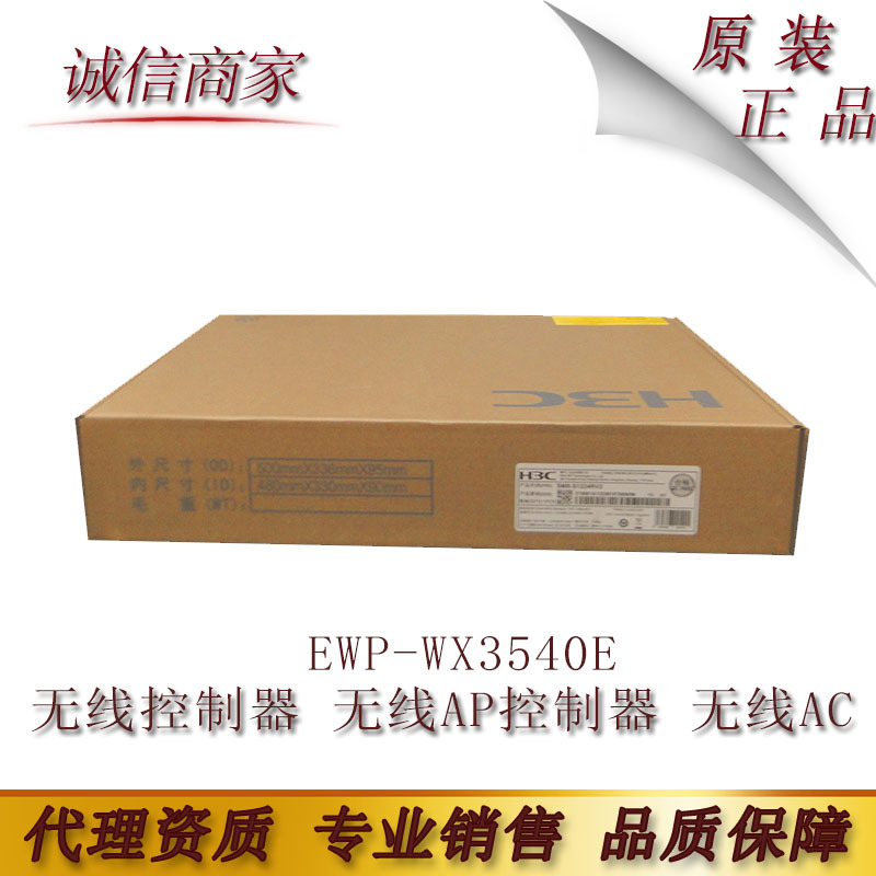 华三 H3C EWP-WX3540E 无线控制器 无线AP控制器 无线AC