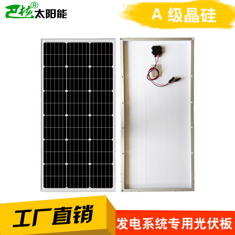 多晶單晶太陽能板發電池板屋頂光伏離網發電系統專用150W180W250W