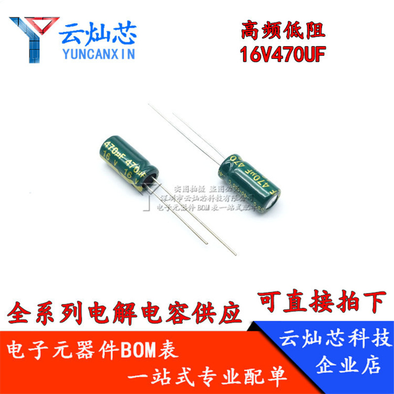 470UF 16V 6*11 高频低阻电解电容 16V470UF 6X11 直插电容