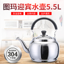 图玛烧水壶304不锈钢鸣笛水壶大容量燃气家用电磁炉煤气5.5L