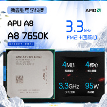 AMD A8-7650K CPU FM2+ 3.3GHz睿频3.8GHz4核心 95W R7显卡