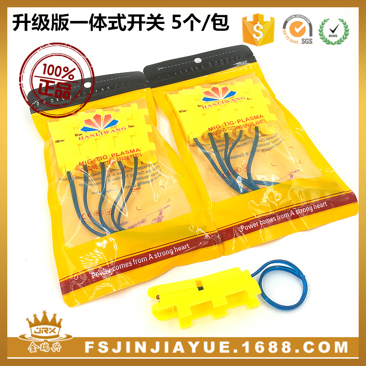 升级版氩弧焊枪开关壳一体式开关芯QQ150A带线焊枪开关 5个/包