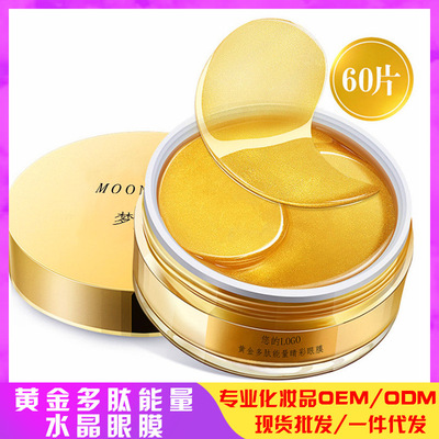 黄金贵妇胶原蛋白眼膜护眼贴补水保湿去眼袋眼部护理眼贴oem加工|ru