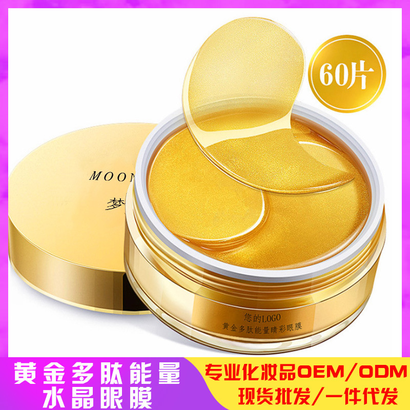 黄金贵妇胶原蛋白眼膜护眼贴补水保湿去眼袋眼部护理眼贴oem加工|ru