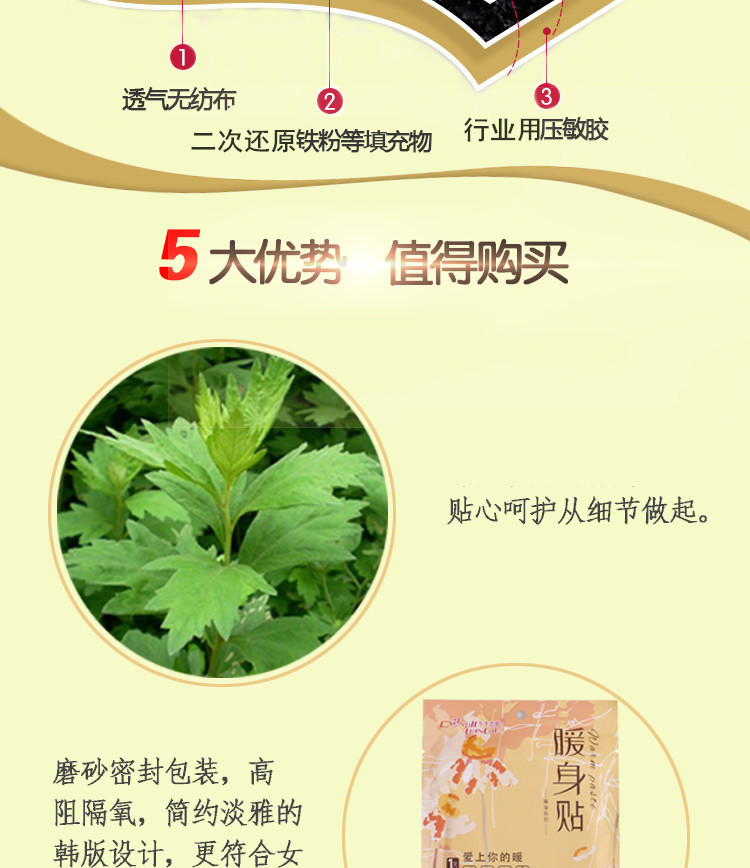 尊享版暖身贴详情_04