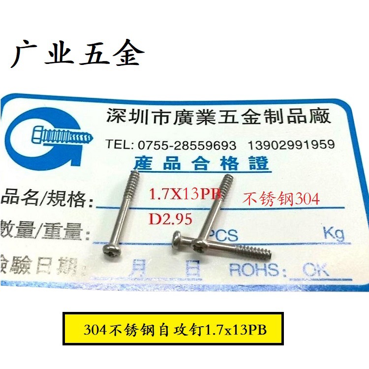 廣東深圳廠家生產不銹鋼小螺絲M4*3PM機牙自攻牙小螺釘多款可定制