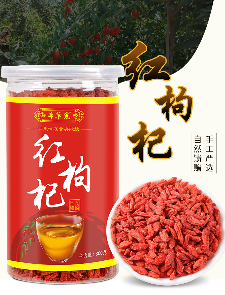 Goji Berries 300g (Lycium barbarum) — Ningxia Zhongning Dried Red Wolfberry for Tea overview