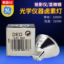 GE DED 13.8V85W卤素灯杯 13.8V 85W灯泡投影仪显微光学杯灯DED灯