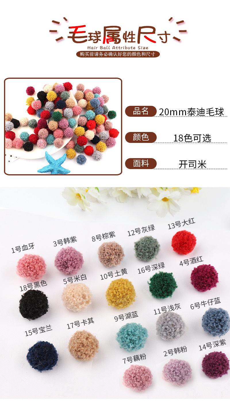 20mm泰迪毛球详情改_05