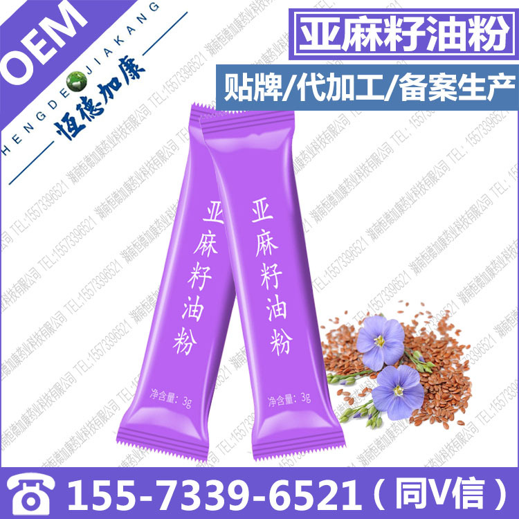 亚麻籽油粉
