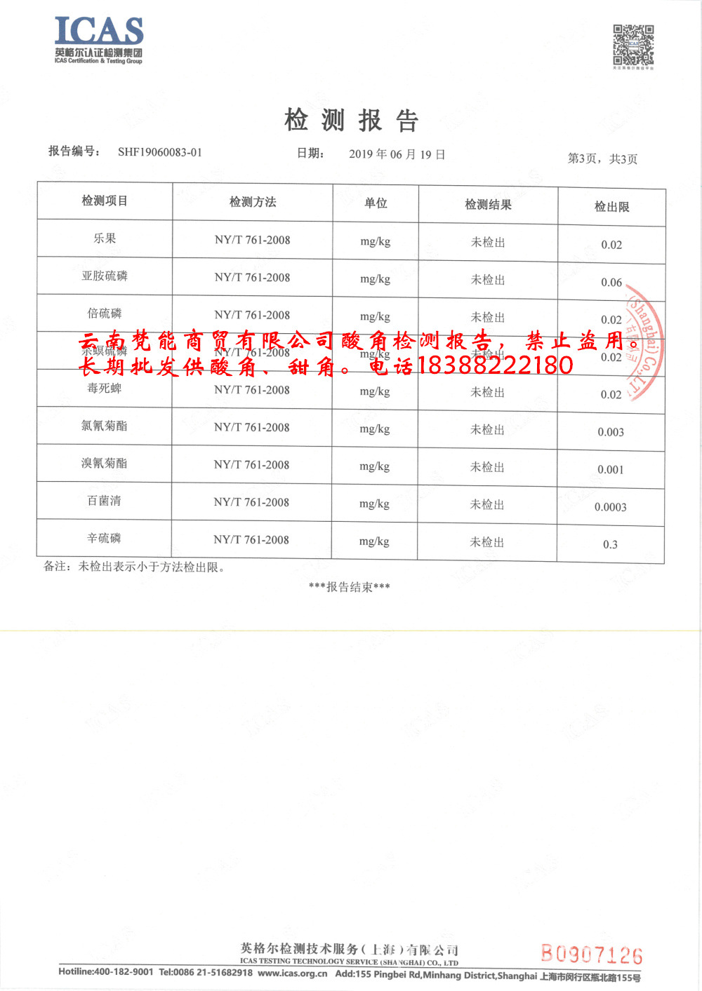 H19060040 F19060083-03云南梵能商贸有限