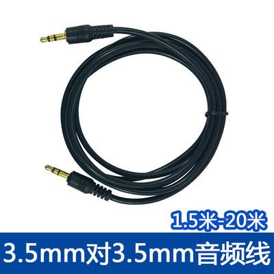 廠家直銷3.5對3.5音頻線公對母批發車載連接壹對壹音頻線1.5米3米