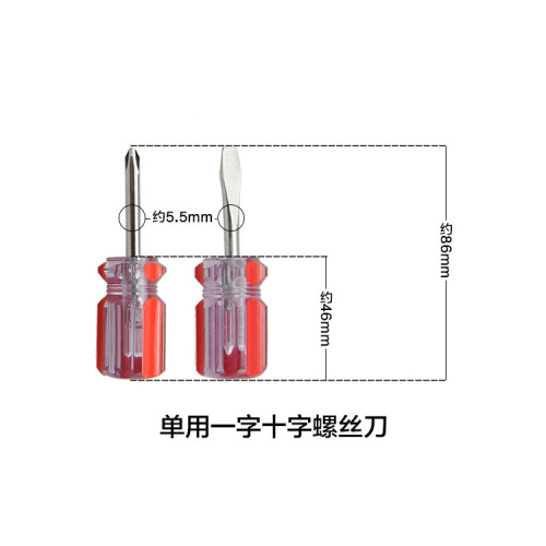 短柄螺丝刀 迷你两用螺丝刀 一字十字可换头小起子 双头小改锥