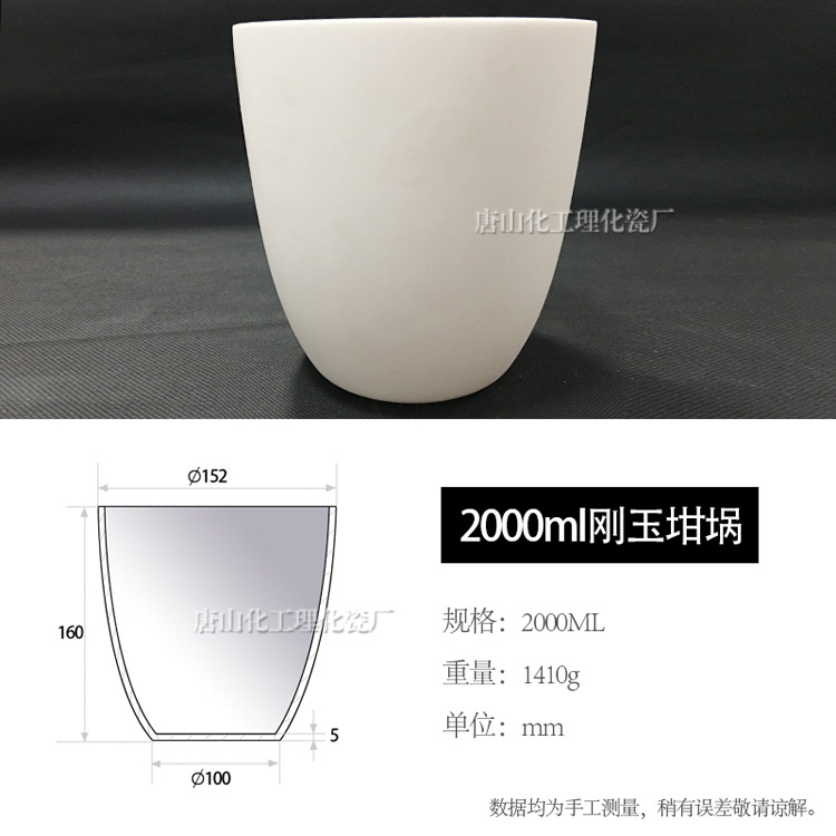唐山理化瓷厂厂家刚玉坩埚2000ml