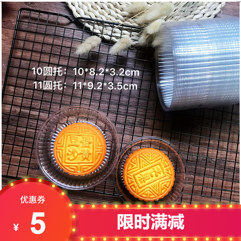 月饼吸塑托150克200克180克包装糕蛋黄酥塑料透明圆托盒底托100个