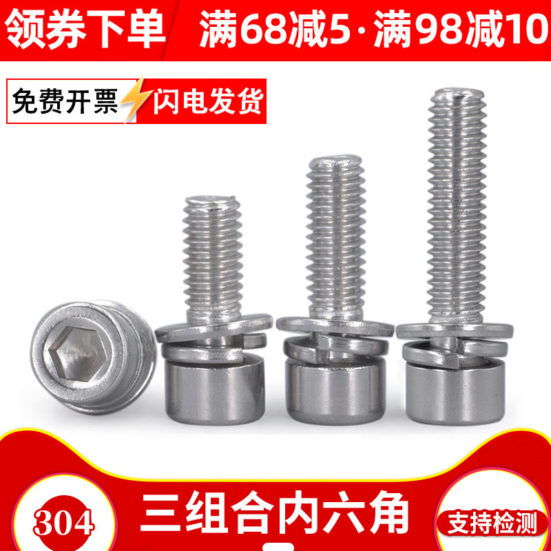 304不锈钢三组合内六角螺丝 头部不滚花组合内六角 M3 M4 M5 M6