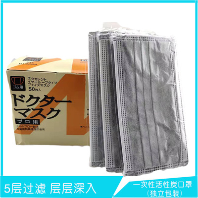 5层活性炭一次性口罩 防尘颗粒物 五层口罩 50只/盒（独立包装）