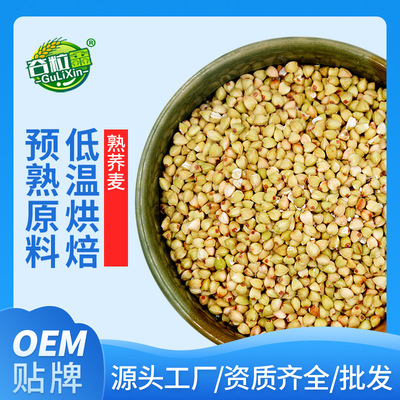 Hypothermia baking Whole grains Mill raw material Raw milk Cooked buckwheat oem OEM 500g