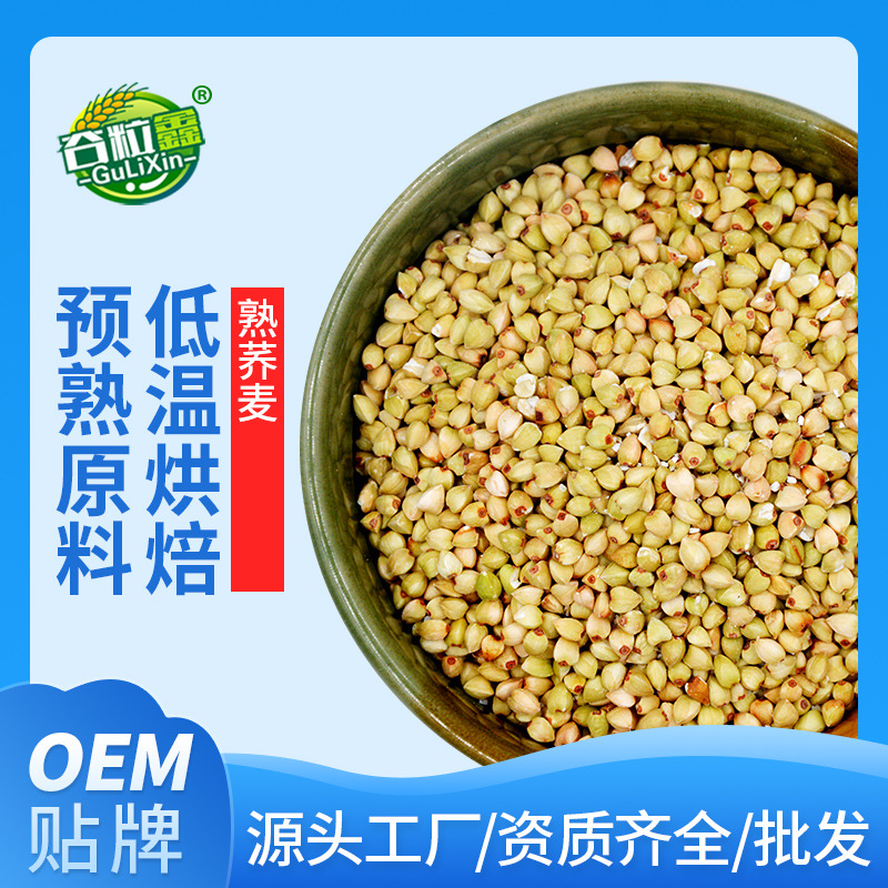 Hypothermia baking Whole grains Mill raw material Raw milk Cooked buckwheat oem OEM 500g