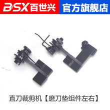 直刀裁剪刀 磨刀垫组件左右 裁布机左右夹板 电剪刀磨刀垫组件