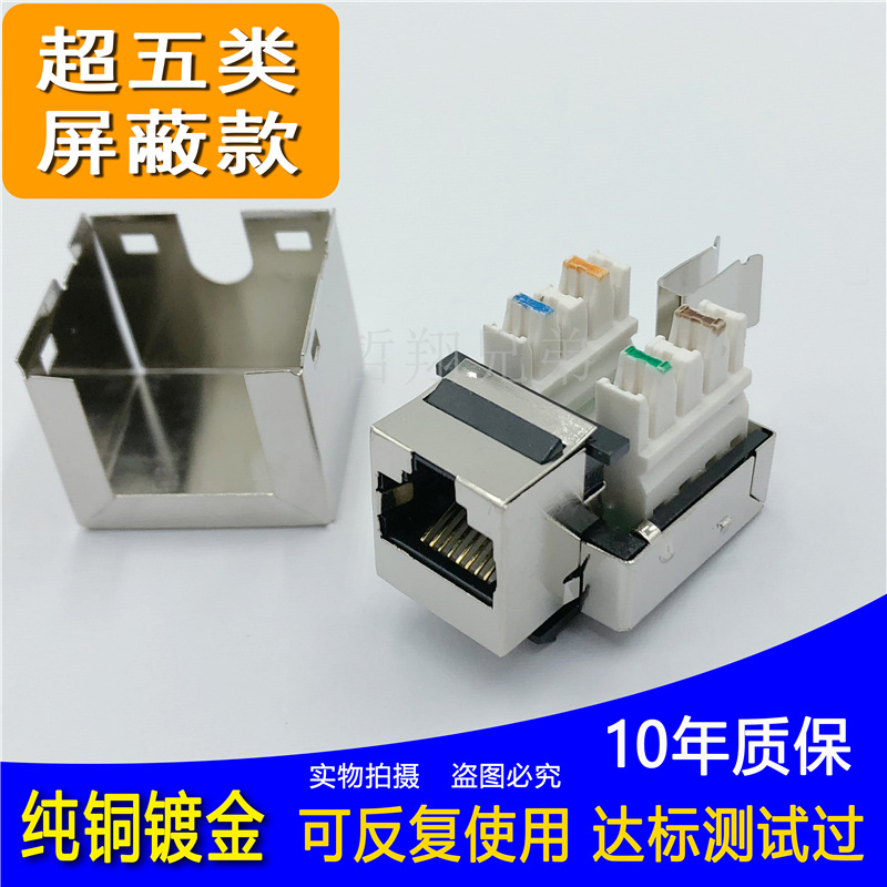 厂家直销 超五类屏蔽模块 RJ45超屏蔽网络模块 CAT5E屏蔽信息模块