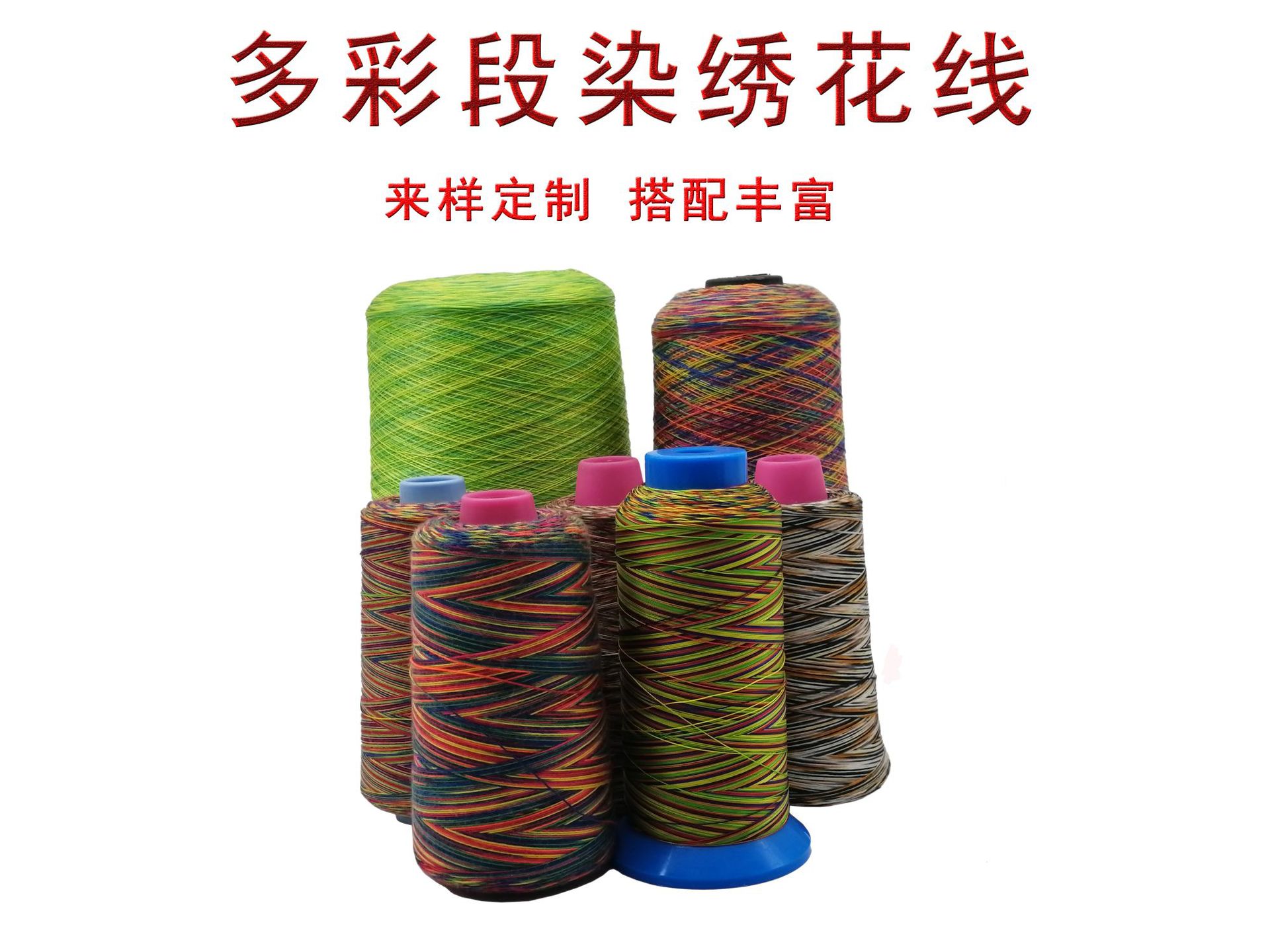 DIY彩色渐变线五彩缝纫线彩色线DIY手工线DIY彩色渐变线-阿里巴巴