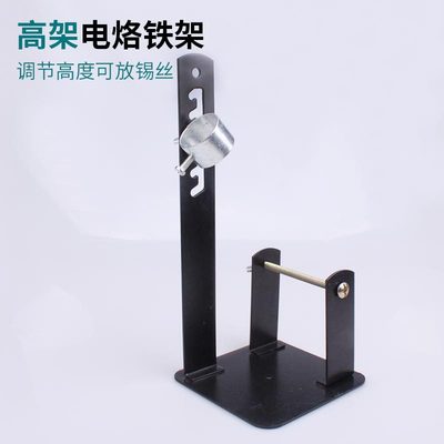 210 multi-function Soldering iron holder Fixed Soldering iron holder Soldering iron Tin wire rack Adjustable Soldering iron Height Tin wire rack