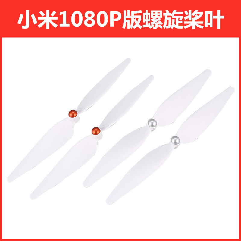 小米无人机1080P版本1046正反快拆桨叶螺旋桨遥控飞机降噪配件|ru